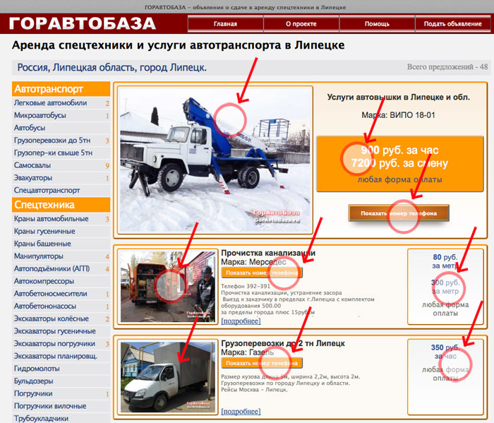Поиск объявления на сайте