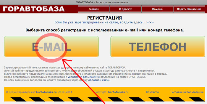 Регистрация на сайте