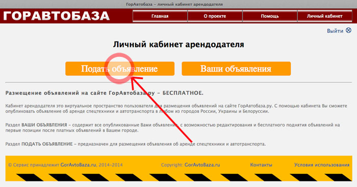 Размещение объявления