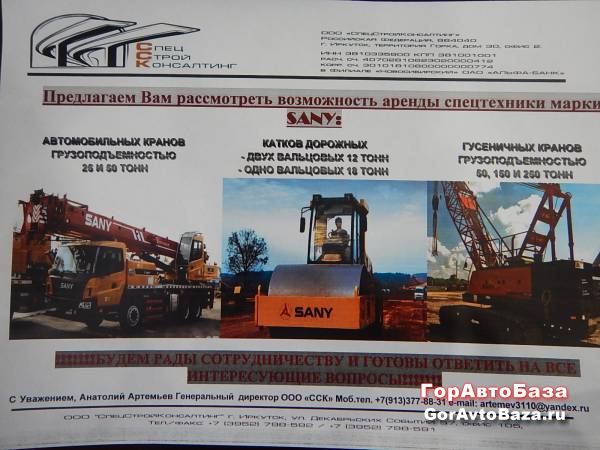 Предлагаем в аренду  SANY