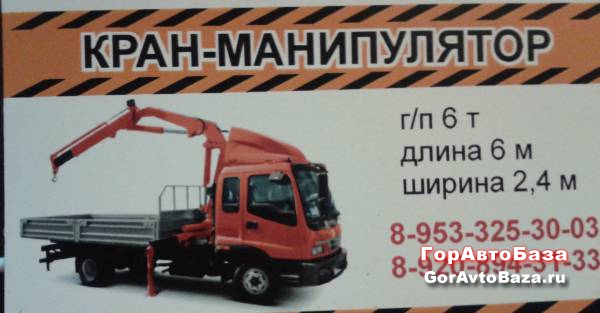 услуги крана-манипулятора