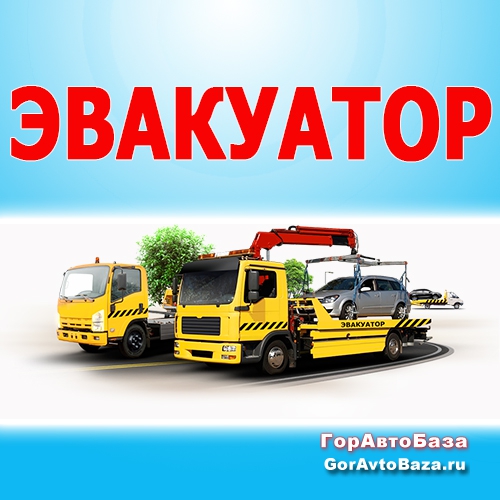 Услуги эвакуатора в Хмельницком