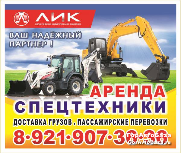 Погрузчик , экскаватор в  аренду.