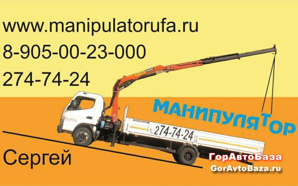 Услуги манипулятора