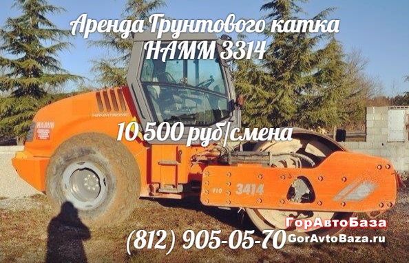 Аренда грунтового катка Hamm 3314