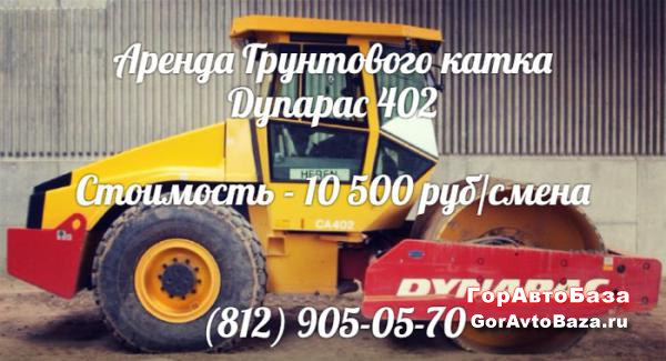 Аренда грунтового катка Dynapac