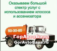Услуги ассенизатора в Томске